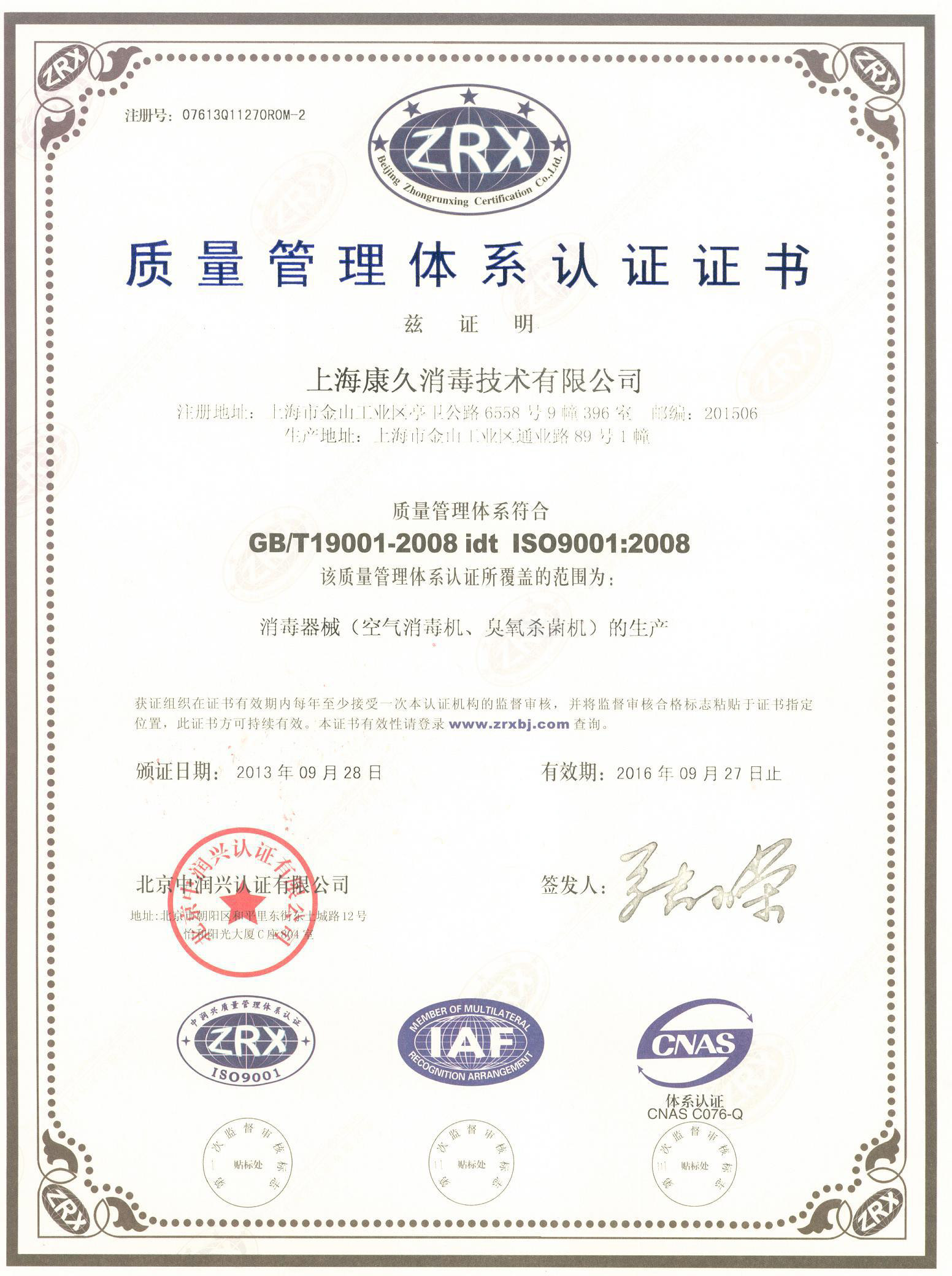 “珠海质量认证中文康久
